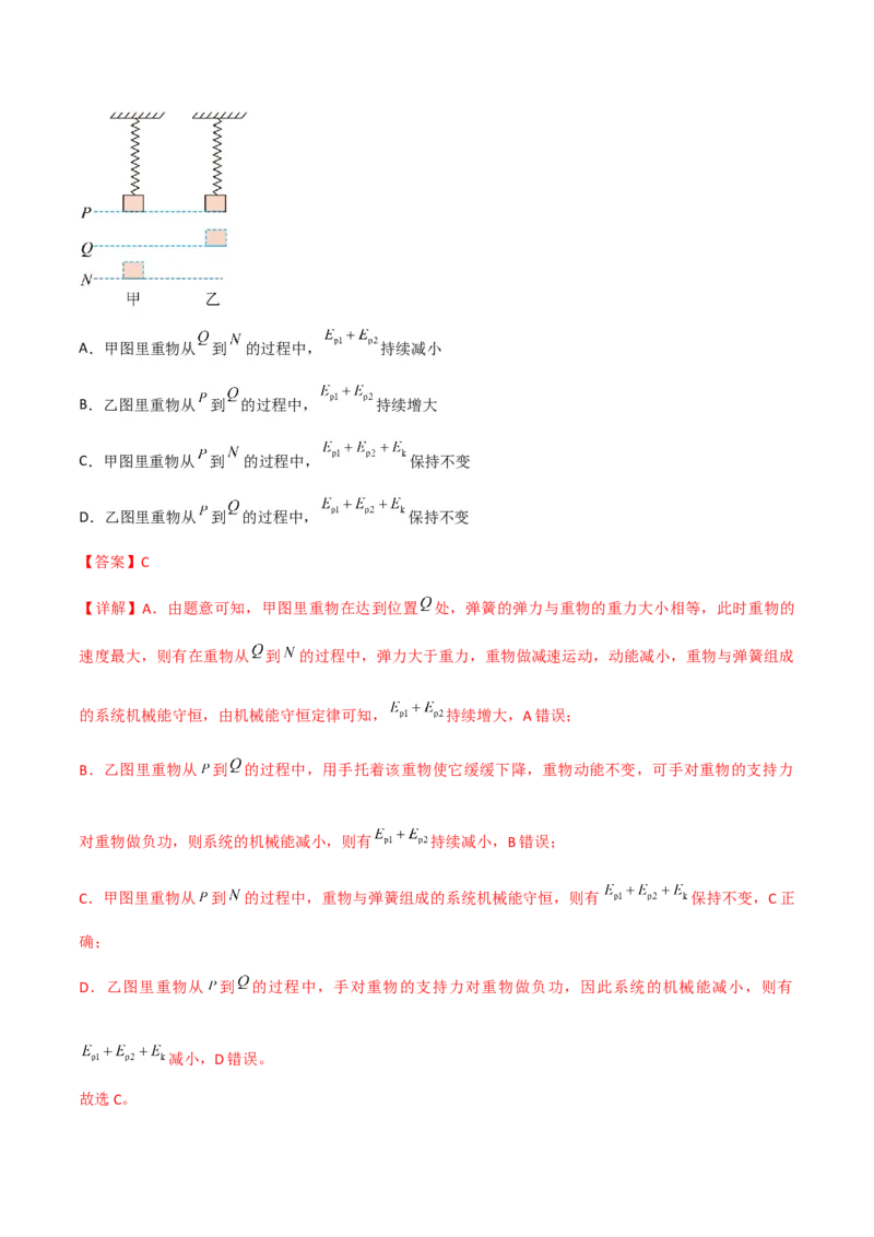 第25讲重力势能和机械能守恒定律-2024届高中物理一轮复习提升素养导学案（全国通用）解析版_4.2025物理总复习_2024年新高考资料_1.2024一轮复习