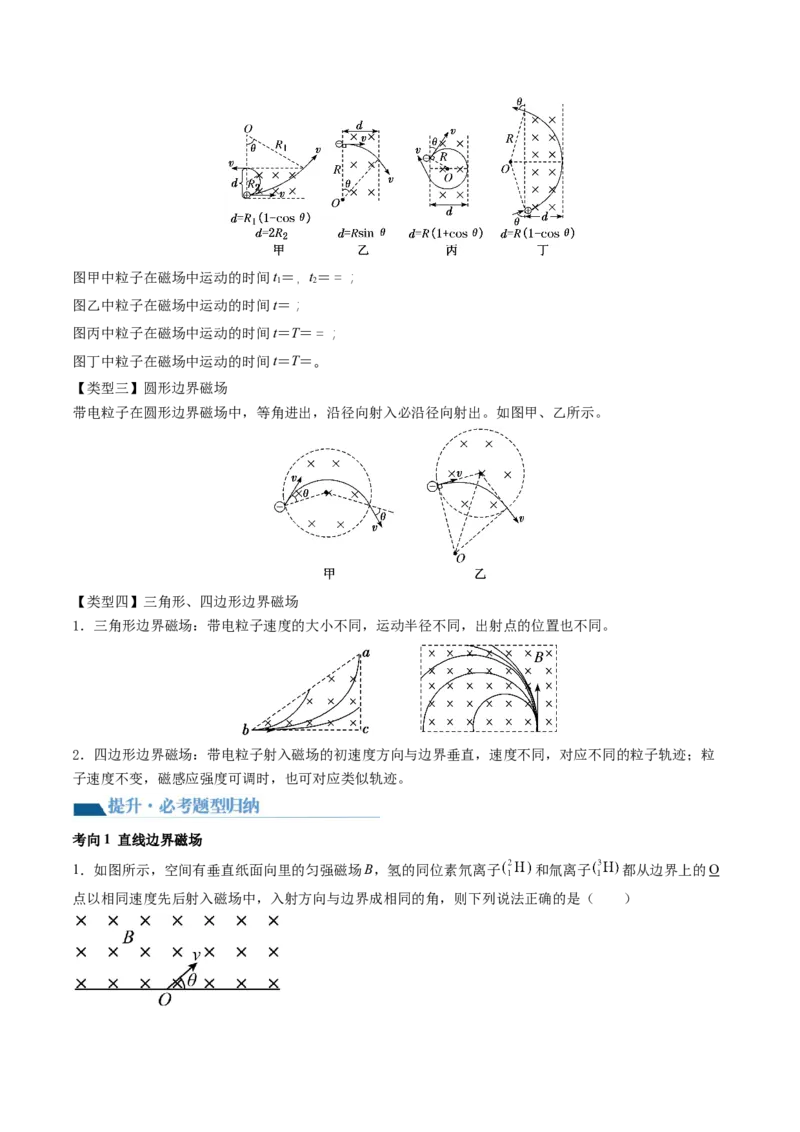 第51讲带电粒子在有界匀强磁场中的运动（讲义）（解析版）_4.2025物理总复习_2024年新高考资料_1.2024一轮复习_2024年高考物理一轮复习讲练测（新教材新高考）