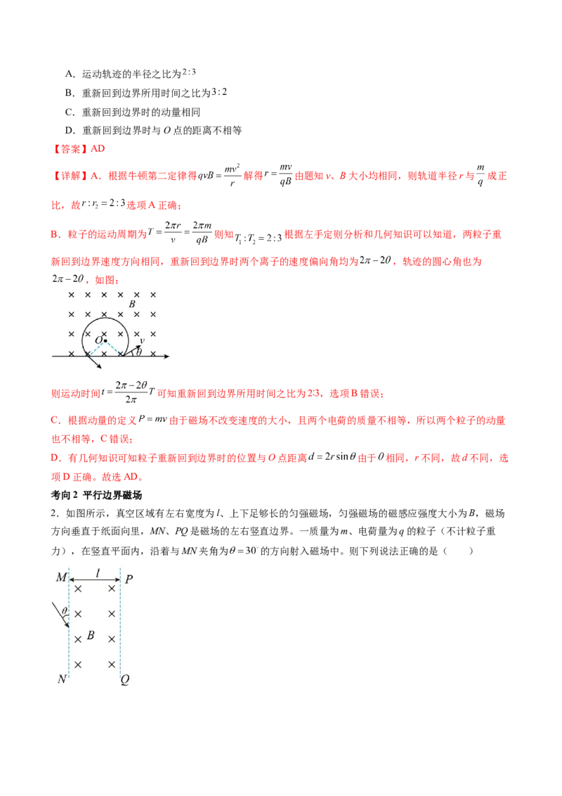 第51讲带电粒子在有界匀强磁场中的运动（讲义）（解析版）_4.2025物理总复习_2024年新高考资料_1.2024一轮复习_2024年高考物理一轮复习讲练测（新教材新高考）