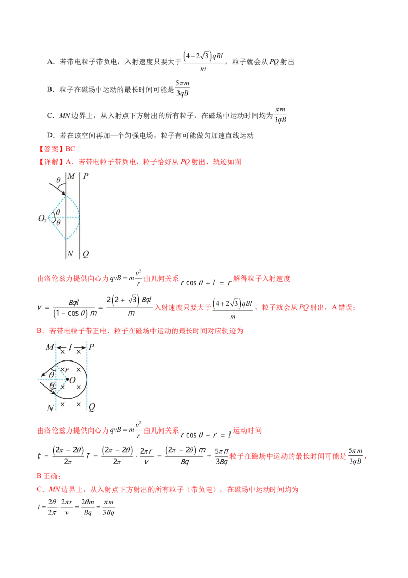 第51讲带电粒子在有界匀强磁场中的运动（讲义）（解析版）_4.2025物理总复习_2024年新高考资料_1.2024一轮复习_2024年高考物理一轮复习讲练测（新教材新高考）