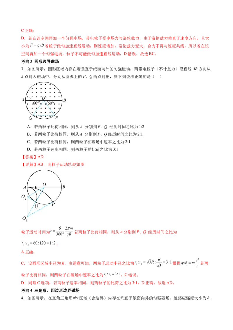 第51讲带电粒子在有界匀强磁场中的运动（讲义）（解析版）_4.2025物理总复习_2024年新高考资料_1.2024一轮复习_2024年高考物理一轮复习讲练测（新教材新高考）