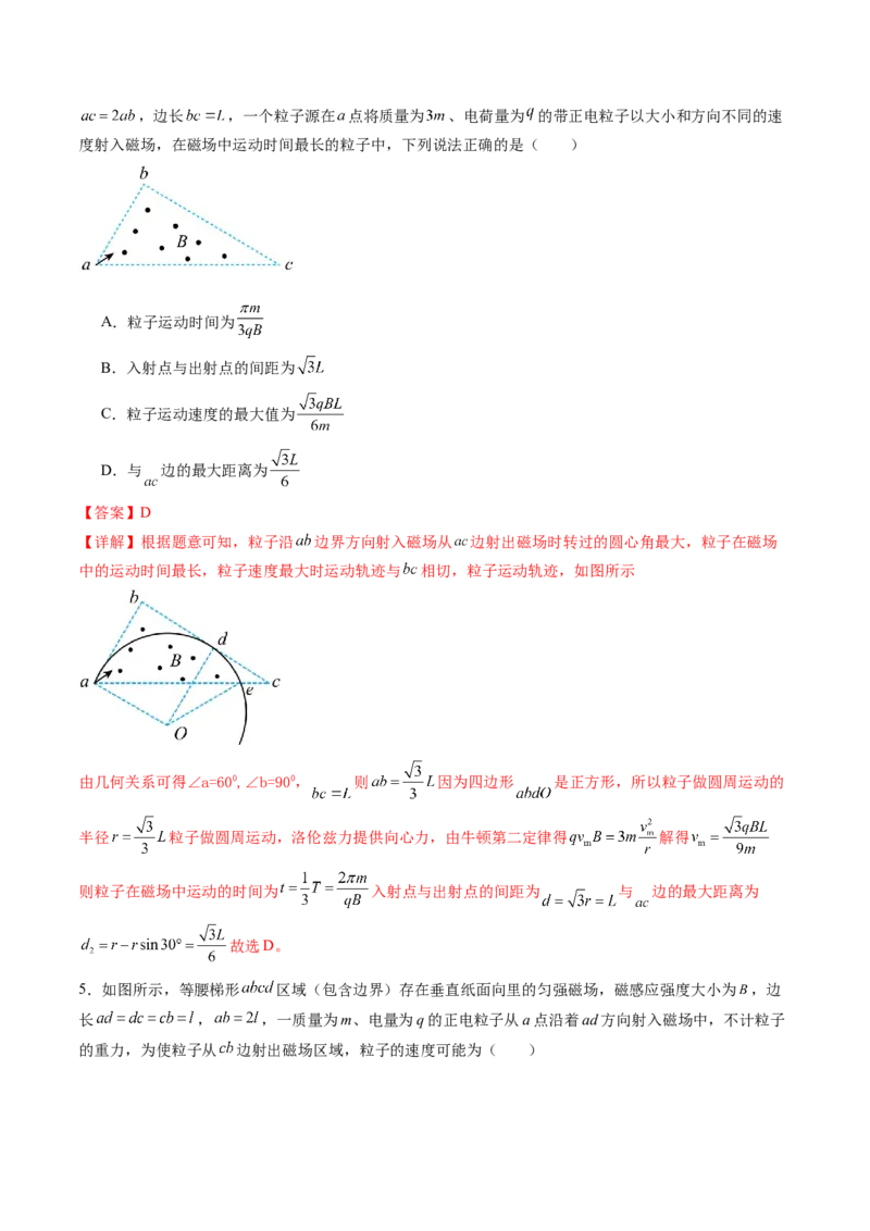 第51讲带电粒子在有界匀强磁场中的运动（讲义）（解析版）_4.2025物理总复习_2024年新高考资料_1.2024一轮复习_2024年高考物理一轮复习讲练测（新教材新高考）