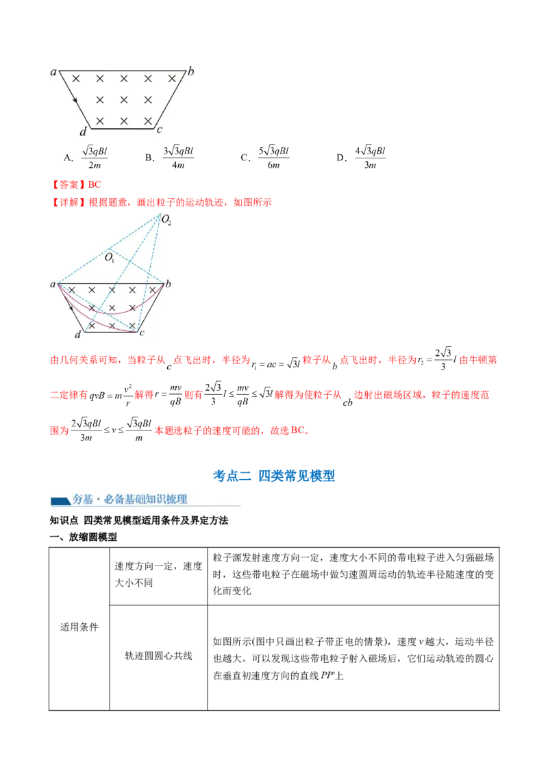 第51讲带电粒子在有界匀强磁场中的运动（讲义）（解析版）_4.2025物理总复习_2024年新高考资料_1.2024一轮复习_2024年高考物理一轮复习讲练测（新教材新高考）