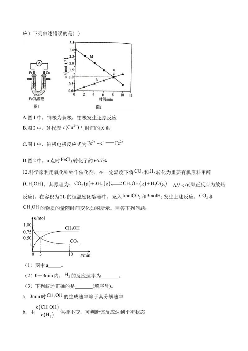 （6）化学反应与能量&mdash;&mdash;高二化学人教版暑假作业本_2025秋高中《化学暑假衔接讲义》新高一、二、三（培优讲义+暑假作业本）_新高三化学暑假作业本