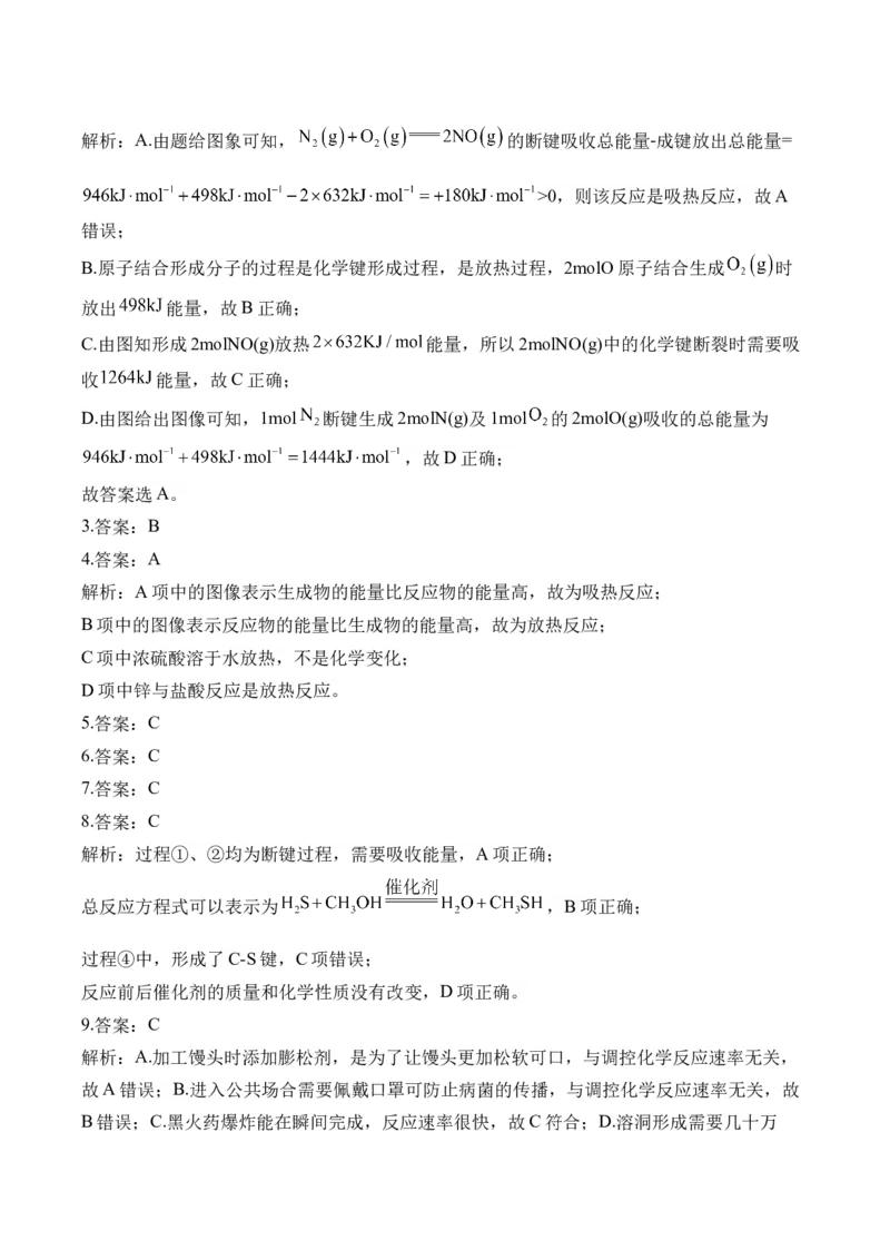 （6）化学反应与能量&mdash;&mdash;高二化学人教版暑假作业本_2025秋高中《化学暑假衔接讲义》新高一、二、三（培优讲义+暑假作业本）_新高三化学暑假作业本
