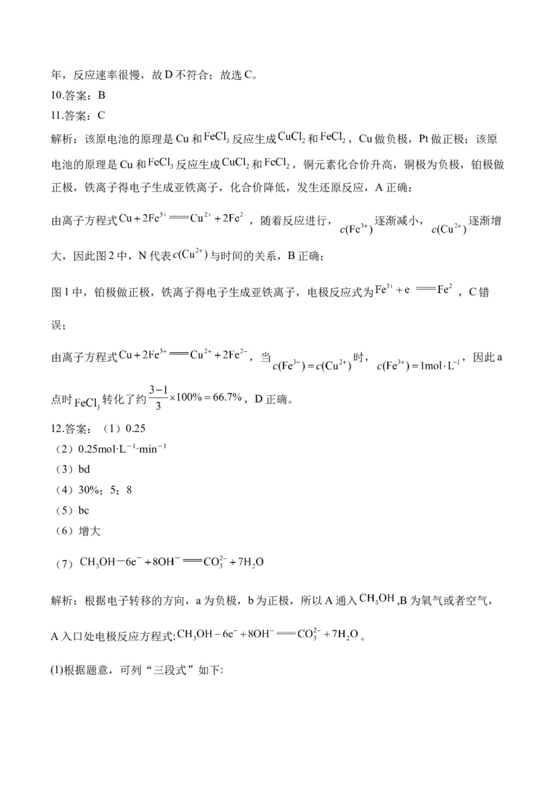 （6）化学反应与能量&mdash;&mdash;高二化学人教版暑假作业本_2025秋高中《化学暑假衔接讲义》新高一、二、三（培优讲义+暑假作业本）_新高三化学暑假作业本