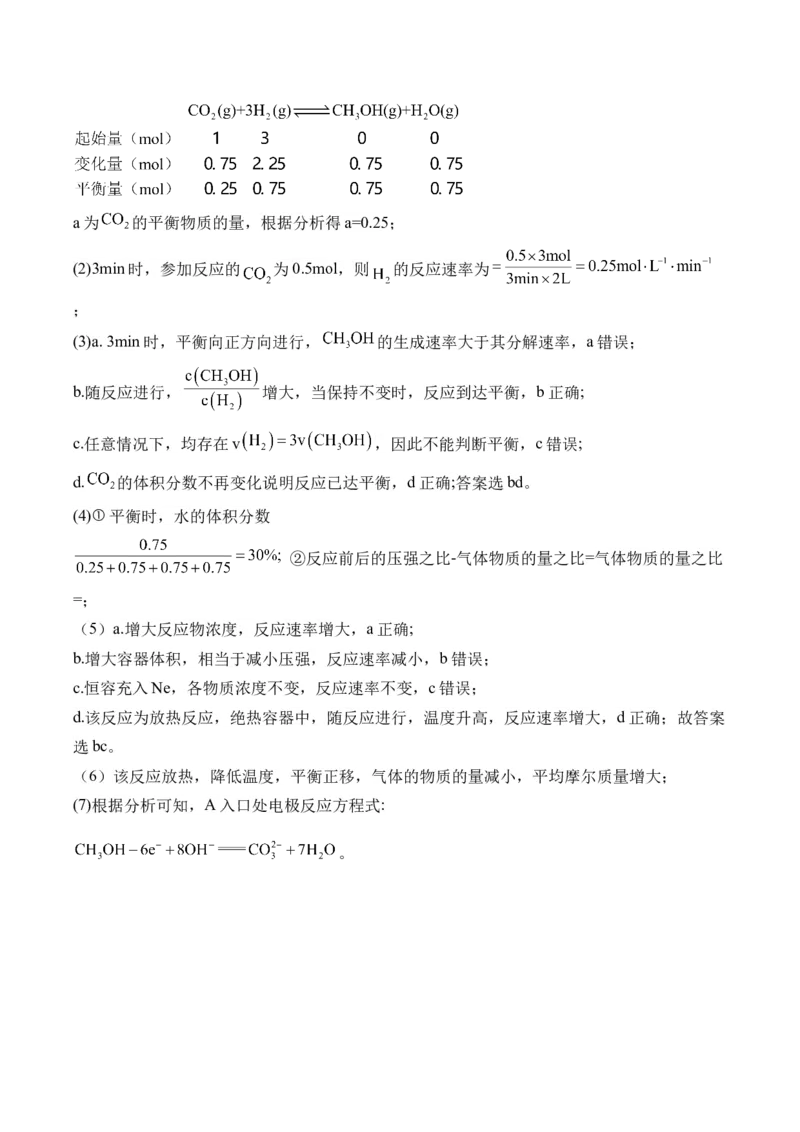 （6）化学反应与能量&mdash;&mdash;高二化学人教版暑假作业本_2025秋高中《化学暑假衔接讲义》新高一、二、三（培优讲义+暑假作业本）_新高三化学暑假作业本