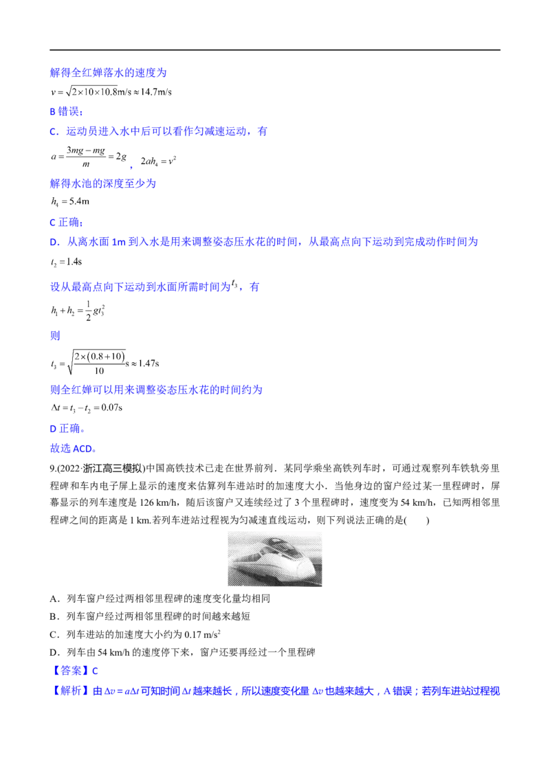 第02练匀变速直线运动规律-2023年高考物理一轮复习小题多维练（全国通用）（解析版）_4.2025物理总复习_赠品通用版（老高考）复习资料_一轮复习