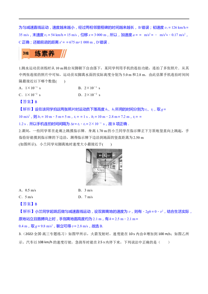 第02练匀变速直线运动规律-2023年高考物理一轮复习小题多维练（全国通用）（解析版）_4.2025物理总复习_赠品通用版（老高考）复习资料_一轮复习