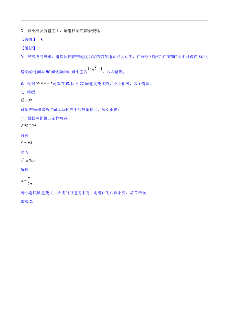 第02练匀变速直线运动规律-2023年高考物理一轮复习小题多维练（全国通用）（解析版）_4.2025物理总复习_赠品通用版（老高考）复习资料_一轮复习