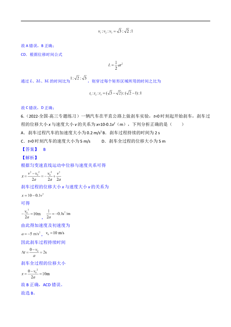 第02练匀变速直线运动规律-2023年高考物理一轮复习小题多维练（全国通用）（解析版）_4.2025物理总复习_赠品通用版（老高考）复习资料_一轮复习