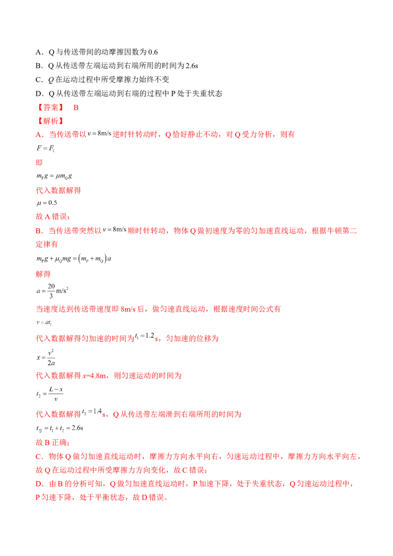 专题3.2　动力学典型模型分析讲&mdash;&mdash;2023年高考物理一轮复习讲练测（新教材新高考通用）（解析版）_4.2025物理总复习_2023年新高复习资料_一轮复习