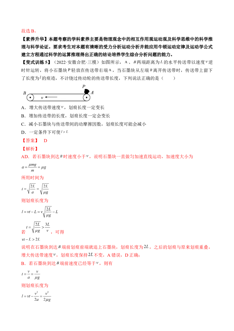 专题3.2　动力学典型模型分析讲&mdash;&mdash;2023年高考物理一轮复习讲练测（新教材新高考通用）（解析版）_4.2025物理总复习_2023年新高复习资料_一轮复习