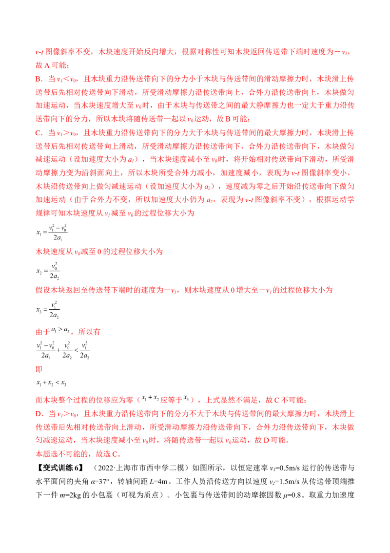 专题3.2　动力学典型模型分析讲&mdash;&mdash;2023年高考物理一轮复习讲练测（新教材新高考通用）（解析版）_4.2025物理总复习_2023年新高复习资料_一轮复习