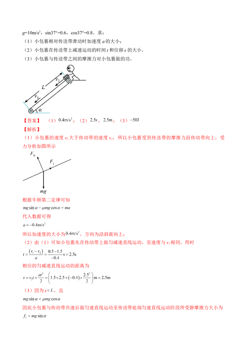 专题3.2　动力学典型模型分析讲&mdash;&mdash;2023年高考物理一轮复习讲练测（新教材新高考通用）（解析版）_4.2025物理总复习_2023年新高复习资料_一轮复习