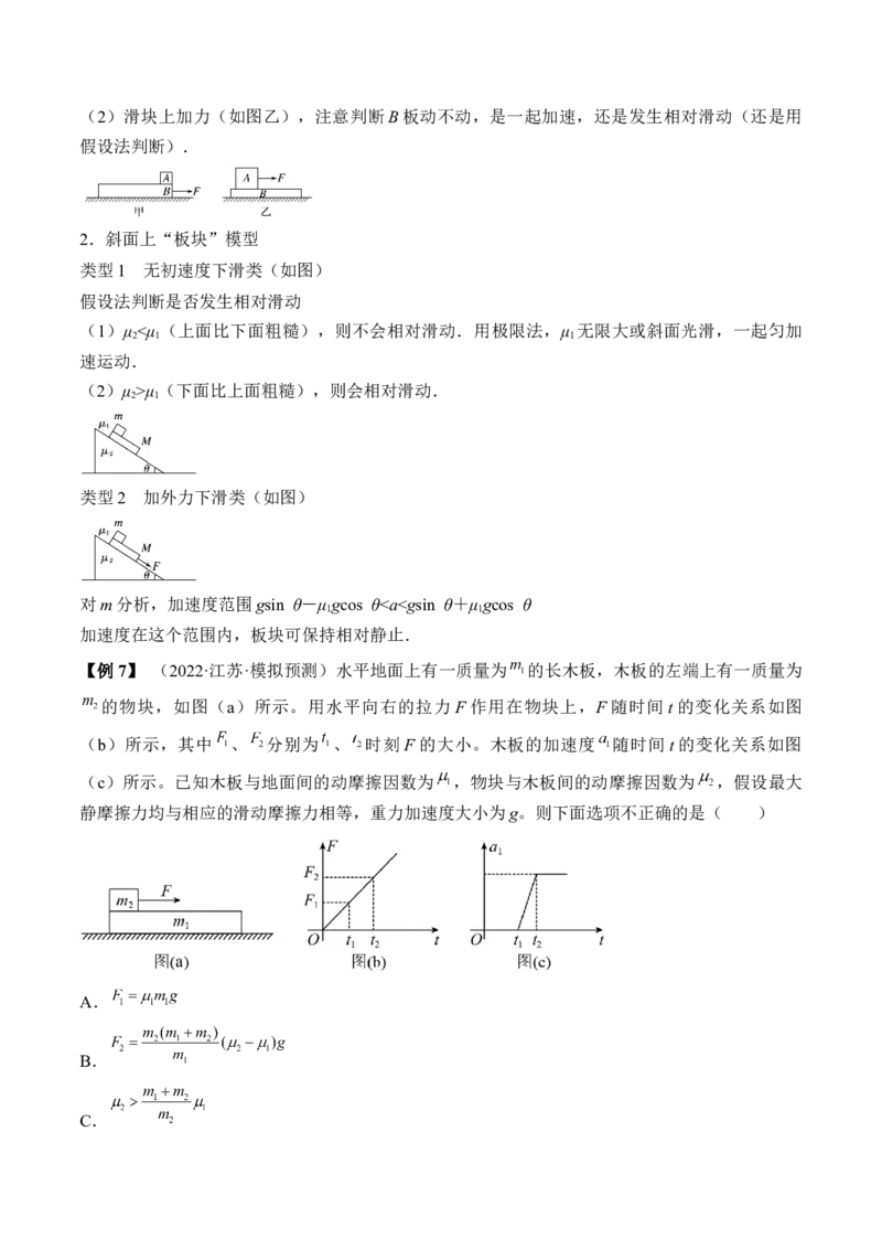 专题3.2　动力学典型模型分析讲&mdash;&mdash;2023年高考物理一轮复习讲练测（新教材新高考通用）（解析版）_4.2025物理总复习_2023年新高复习资料_一轮复习