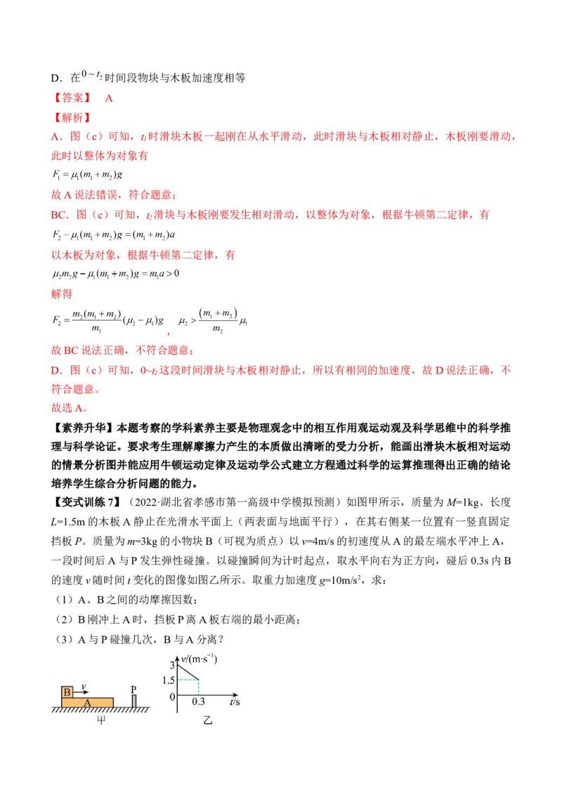 专题3.2　动力学典型模型分析讲&mdash;&mdash;2023年高考物理一轮复习讲练测（新教材新高考通用）（解析版）_4.2025物理总复习_2023年新高复习资料_一轮复习