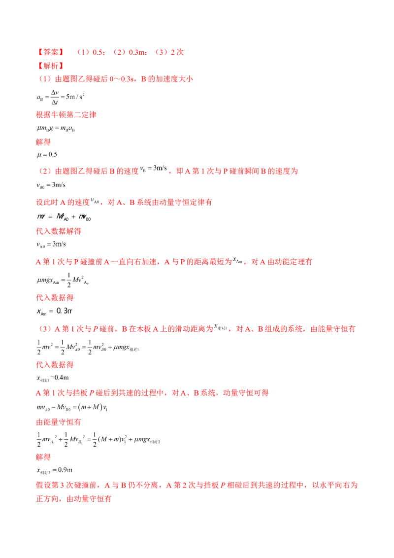 专题3.2　动力学典型模型分析讲&mdash;&mdash;2023年高考物理一轮复习讲练测（新教材新高考通用）（解析版）_4.2025物理总复习_2023年新高复习资料_一轮复习