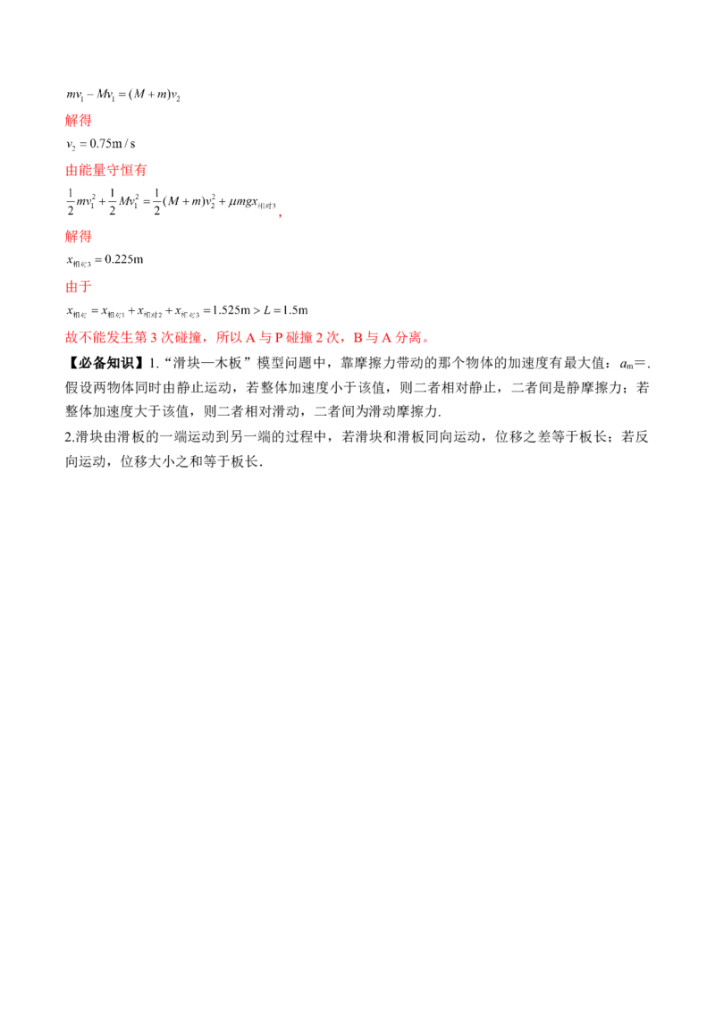 专题3.2　动力学典型模型分析讲&mdash;&mdash;2023年高考物理一轮复习讲练测（新教材新高考通用）（解析版）_4.2025物理总复习_2023年新高复习资料_一轮复习