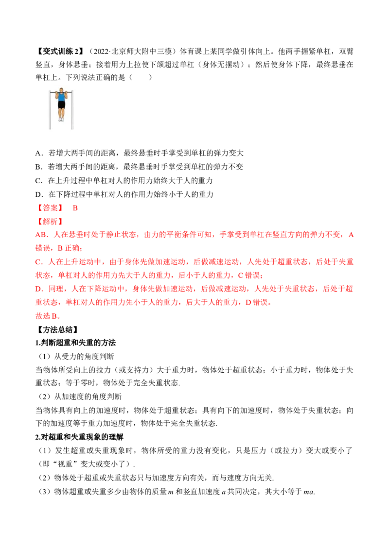专题3.2　动力学典型模型分析讲&mdash;&mdash;2023年高考物理一轮复习讲练测（新教材新高考通用）（解析版）_4.2025物理总复习_2023年新高复习资料_一轮复习
