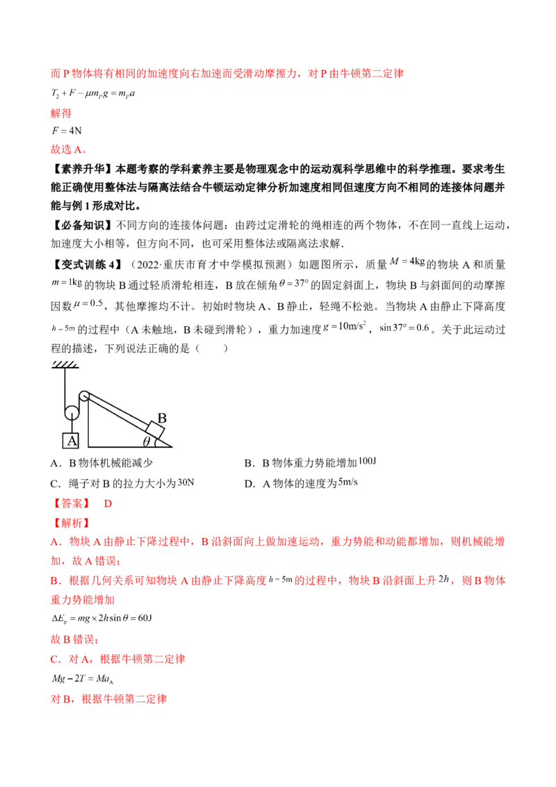 专题3.2　动力学典型模型分析讲&mdash;&mdash;2023年高考物理一轮复习讲练测（新教材新高考通用）（解析版）_4.2025物理总复习_2023年新高复习资料_一轮复习