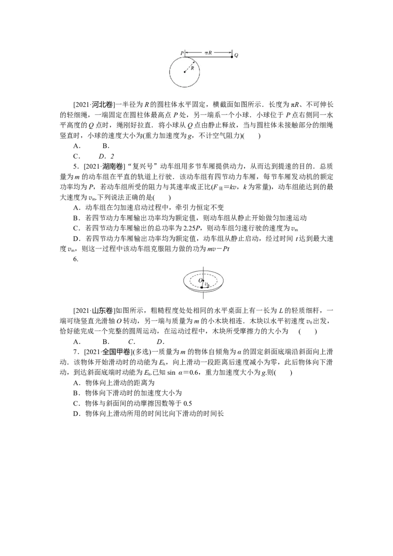 第五章做真题明方向_4.2025物理总复习_赠品通用版（老高考）复习资料_专项复习_2023《微专题&middot;小练习》&middot;物理&middot;L-5