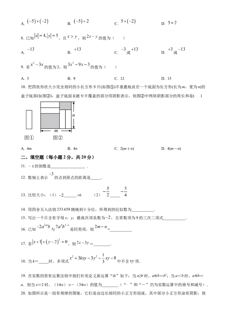 精品解析：北京育才学校2022-2023学年七年级上学期期中数学试题（原卷版）(2)_北京初中期末题_C605-京七八九_B京市数学七八九_北京7上数学_2022-2023_北京7上数学期中