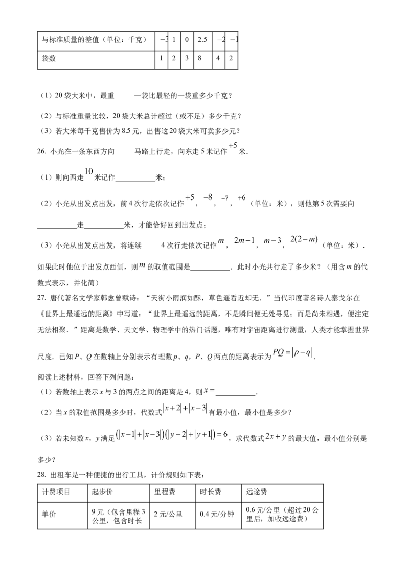 精品解析：北京育才学校2022-2023学年七年级上学期期中数学试题（原卷版）(2)_北京初中期末题_C605-京七八九_B京市数学七八九_北京7上数学_2022-2023_北京7上数学期中