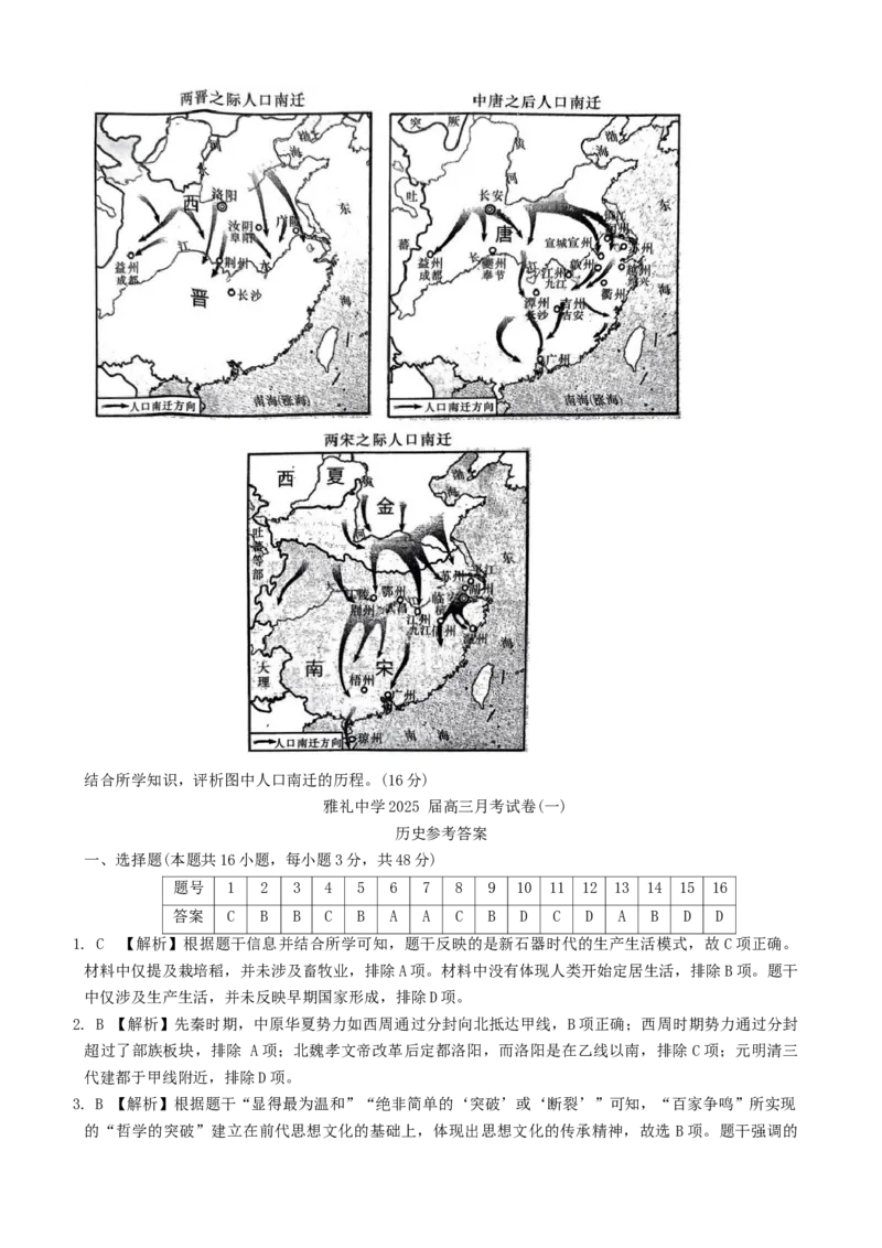 湖南省长沙市雅礼中学2024-2025学年高三上学期月考（一）历史试卷（含答案）_A1502026各地模拟卷（超值！）_9月_240907湖南省长沙市雅礼中学2025届高三月考试卷（一）