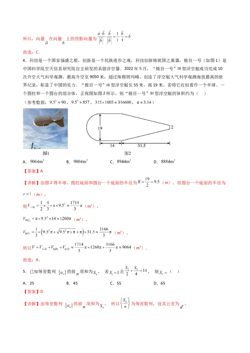 2023年高考押题预测卷03（新高考Ⅰ卷）-数学（全解全析）_2.2025数学总复习_2023年新高考资料_42023年高考数学押题预测卷