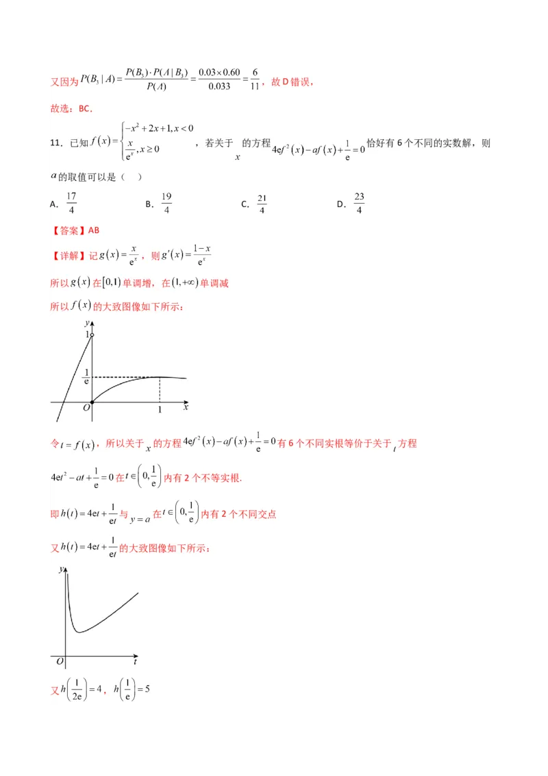 2023年高考押题预测卷03（新高考Ⅰ卷）-数学（全解全析）_2.2025数学总复习_2023年新高考资料_42023年高考数学押题预测卷