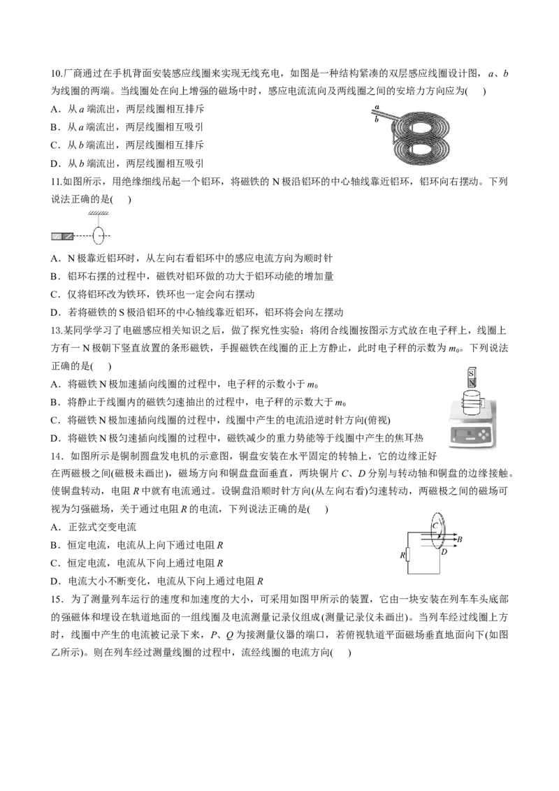 第52讲三定则、一定律的综合应用（练习）（原卷版）_4.2025物理总复习_2025年新高考资料_一轮复习_2025年高考物理一轮复习讲练测（新教材新高考）
