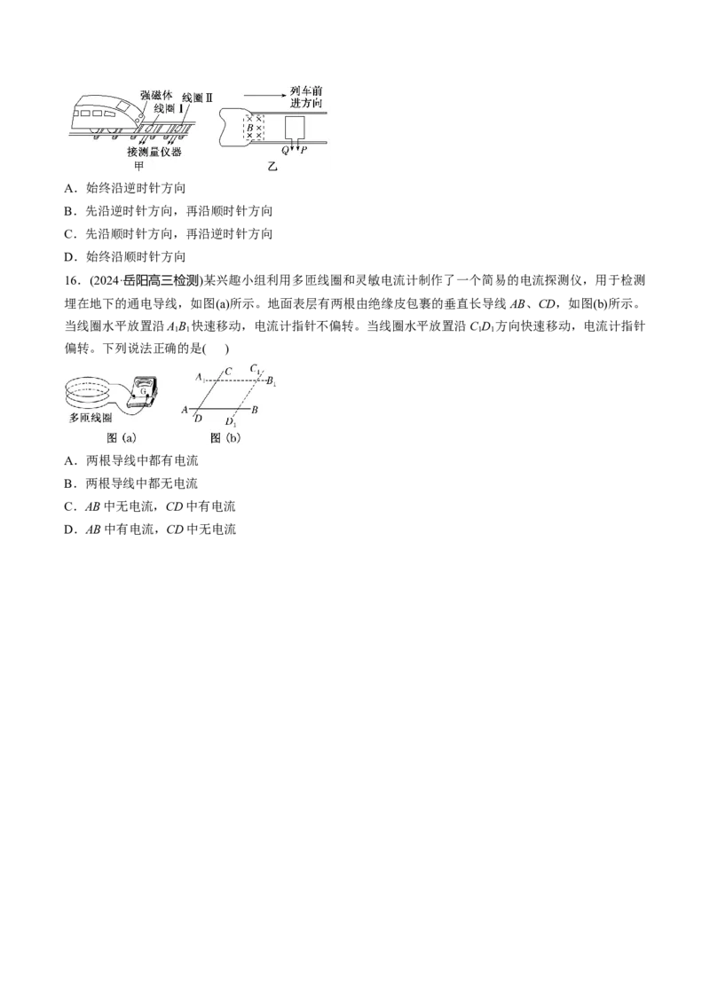 第52讲三定则、一定律的综合应用（练习）（原卷版）_4.2025物理总复习_2025年新高考资料_一轮复习_2025年高考物理一轮复习讲练测（新教材新高考）