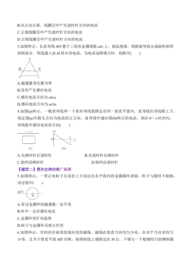 第52讲三定则、一定律的综合应用（练习）（原卷版）_4.2025物理总复习_2025年新高考资料_一轮复习_2025年高考物理一轮复习讲练测（新教材新高考）