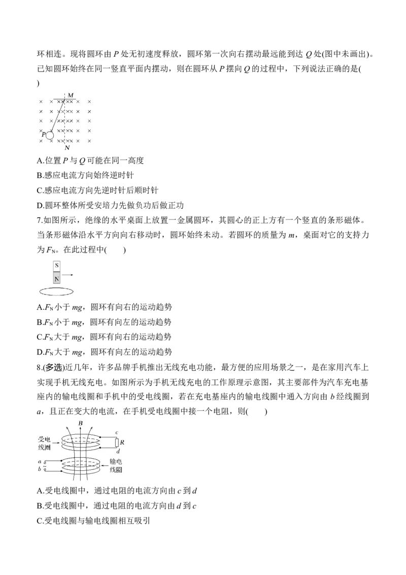 第52讲三定则、一定律的综合应用（练习）（原卷版）_4.2025物理总复习_2025年新高考资料_一轮复习_2025年高考物理一轮复习讲练测（新教材新高考）