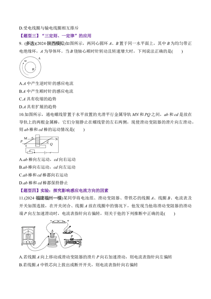 第52讲三定则、一定律的综合应用（练习）（原卷版）_4.2025物理总复习_2025年新高考资料_一轮复习_2025年高考物理一轮复习讲练测（新教材新高考）