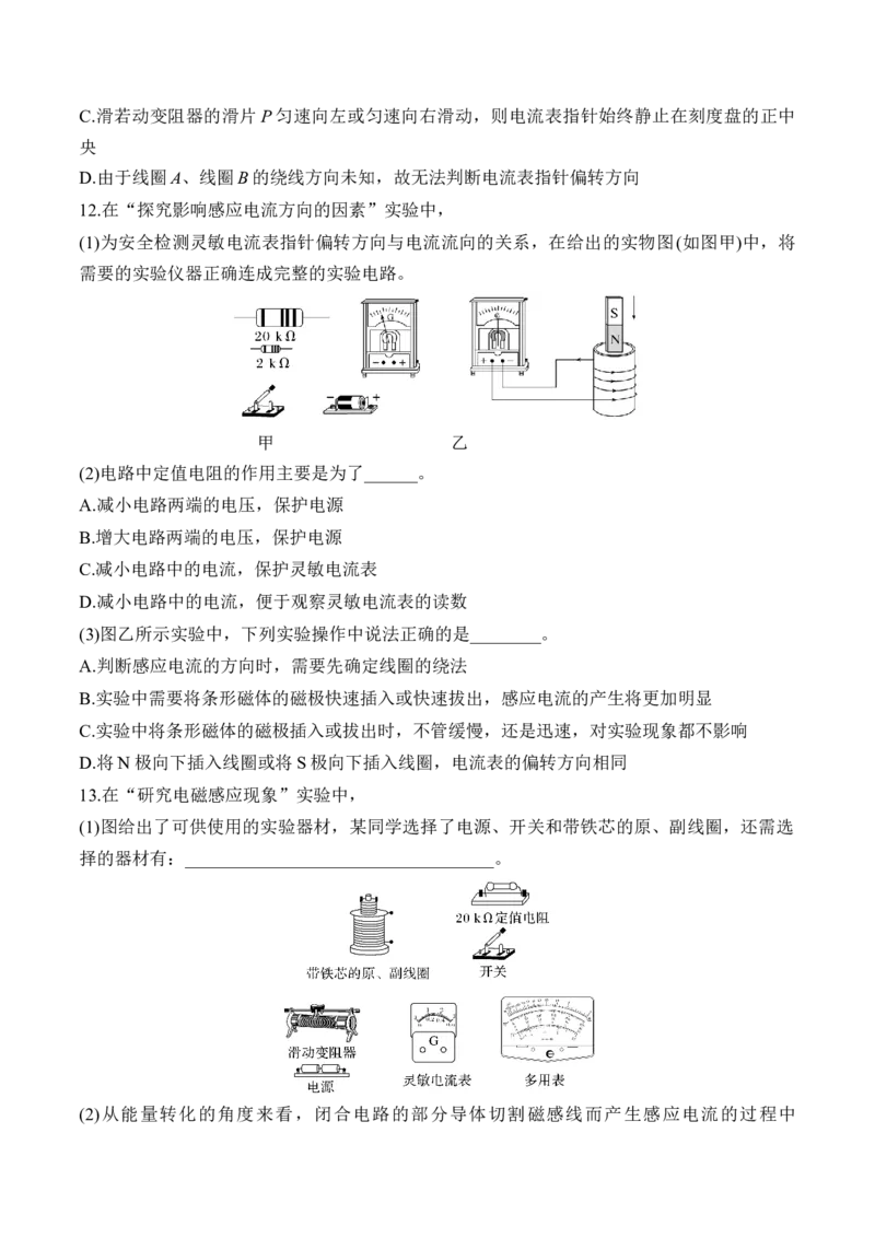 第52讲三定则、一定律的综合应用（练习）（原卷版）_4.2025物理总复习_2025年新高考资料_一轮复习_2025年高考物理一轮复习讲练测（新教材新高考）