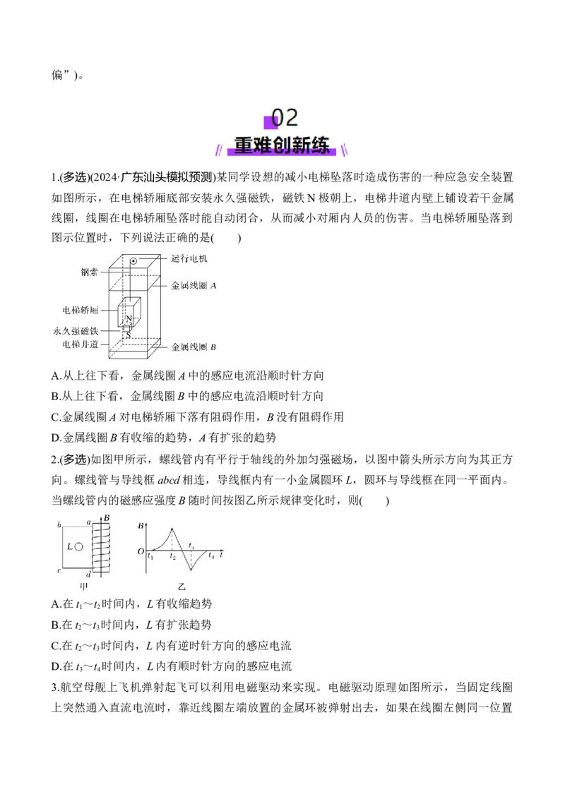 第52讲三定则、一定律的综合应用（练习）（原卷版）_4.2025物理总复习_2025年新高考资料_一轮复习_2025年高考物理一轮复习讲练测（新教材新高考）