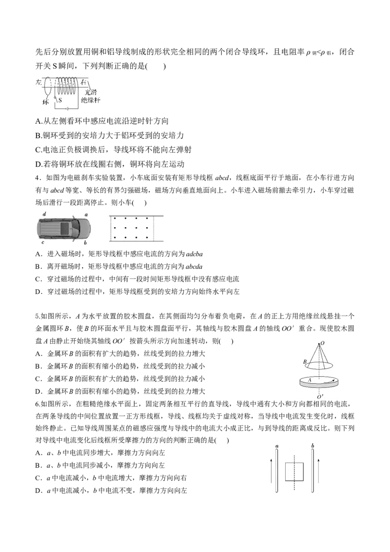 第52讲三定则、一定律的综合应用（练习）（原卷版）_4.2025物理总复习_2025年新高考资料_一轮复习_2025年高考物理一轮复习讲练测（新教材新高考）