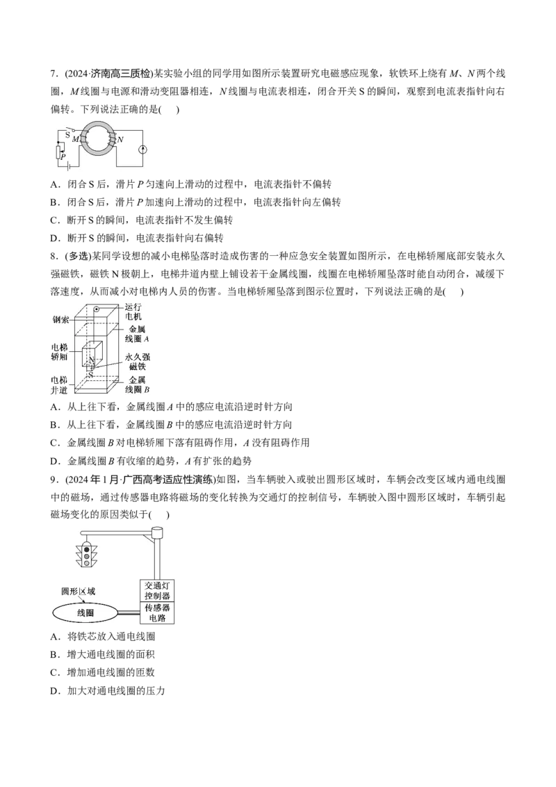第52讲三定则、一定律的综合应用（练习）（原卷版）_4.2025物理总复习_2025年新高考资料_一轮复习_2025年高考物理一轮复习讲练测（新教材新高考）