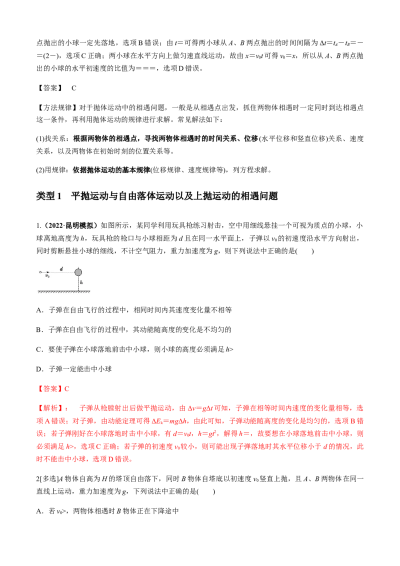 专题4.2追及相遇模型（解析版）_4.2025物理总复习_2023年新高复习资料_二轮复习_2023届高考物理二、三轮复习总攻略290387341_专题4.2追及相遇模型-2023届高考物理二、三轮复习总攻略