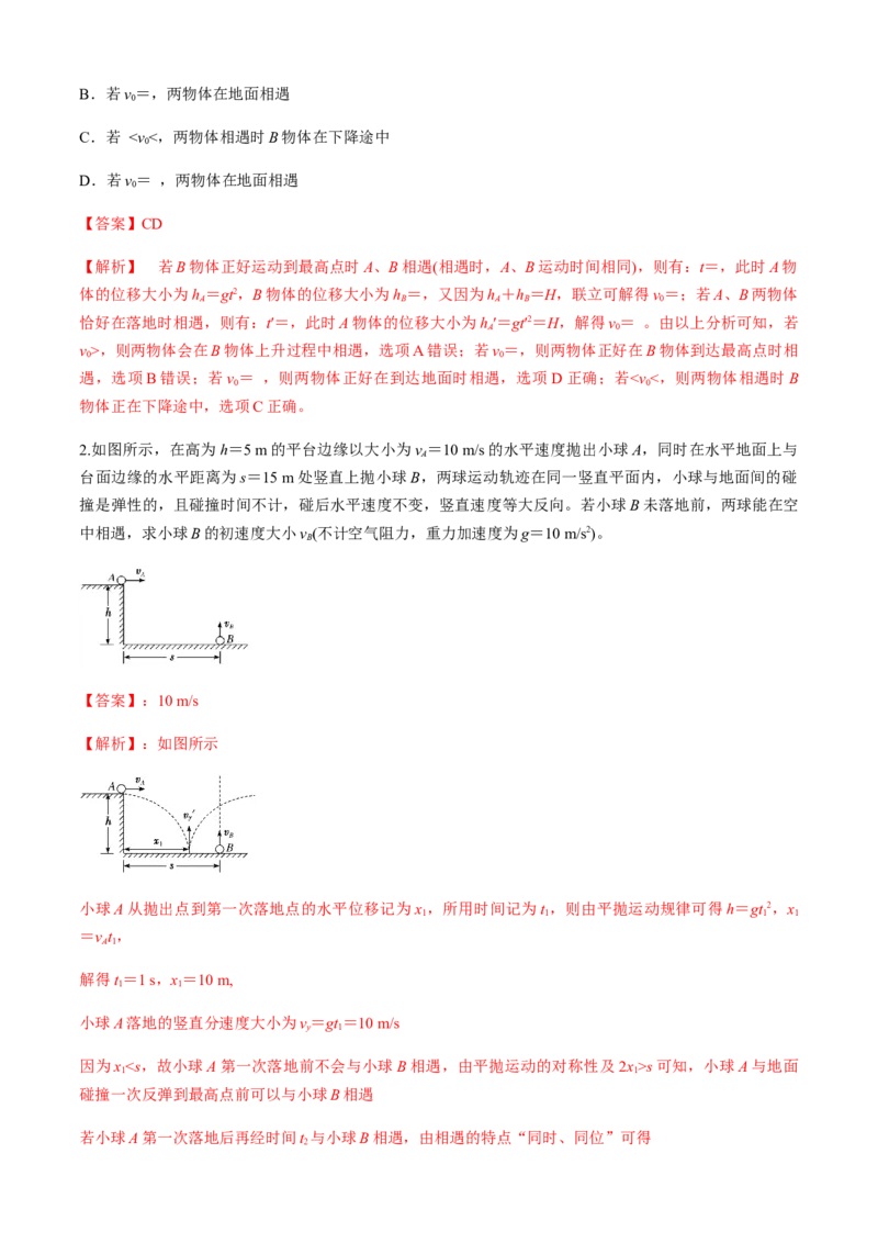 专题4.2追及相遇模型（解析版）_4.2025物理总复习_2023年新高复习资料_二轮复习_2023届高考物理二、三轮复习总攻略290387341_专题4.2追及相遇模型-2023届高考物理二、三轮复习总攻略