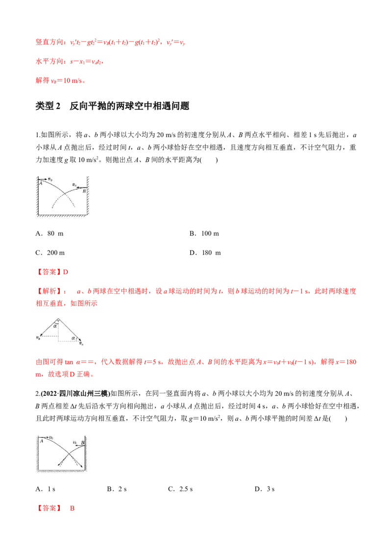 专题4.2追及相遇模型（解析版）_4.2025物理总复习_2023年新高复习资料_二轮复习_2023届高考物理二、三轮复习总攻略290387341_专题4.2追及相遇模型-2023届高考物理二、三轮复习总攻略