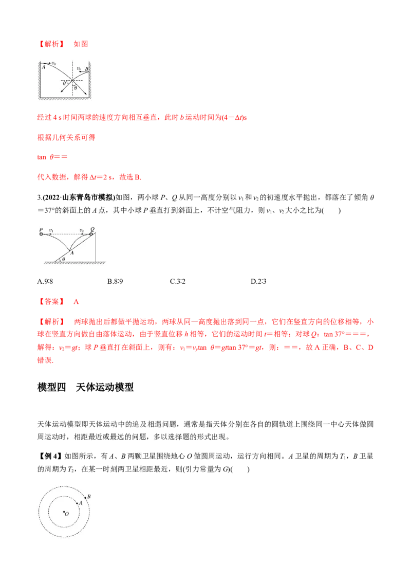 专题4.2追及相遇模型（解析版）_4.2025物理总复习_2023年新高复习资料_二轮复习_2023届高考物理二、三轮复习总攻略290387341_专题4.2追及相遇模型-2023届高考物理二、三轮复习总攻略