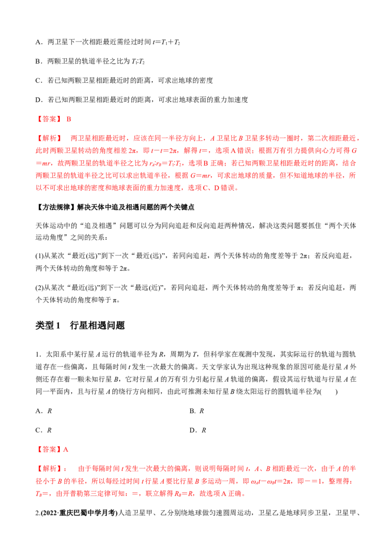 专题4.2追及相遇模型（解析版）_4.2025物理总复习_2023年新高复习资料_二轮复习_2023届高考物理二、三轮复习总攻略290387341_专题4.2追及相遇模型-2023届高考物理二、三轮复习总攻略