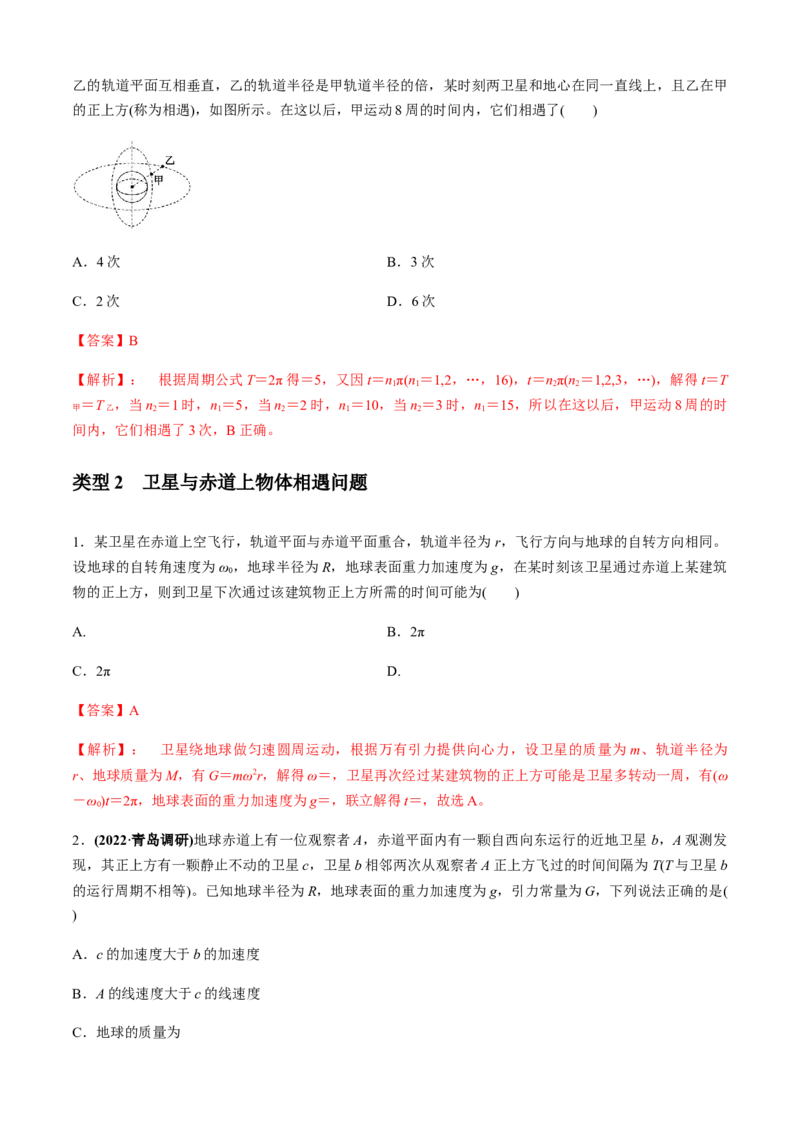 专题4.2追及相遇模型（解析版）_4.2025物理总复习_2023年新高复习资料_二轮复习_2023届高考物理二、三轮复习总攻略290387341_专题4.2追及相遇模型-2023届高考物理二、三轮复习总攻略
