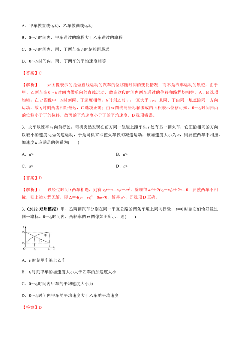 专题4.2追及相遇模型（解析版）_4.2025物理总复习_2023年新高复习资料_二轮复习_2023届高考物理二、三轮复习总攻略290387341_专题4.2追及相遇模型-2023届高考物理二、三轮复习总攻略