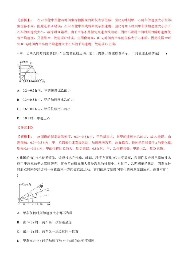 专题4.2追及相遇模型（解析版）_4.2025物理总复习_2023年新高复习资料_二轮复习_2023届高考物理二、三轮复习总攻略290387341_专题4.2追及相遇模型-2023届高考物理二、三轮复习总攻略