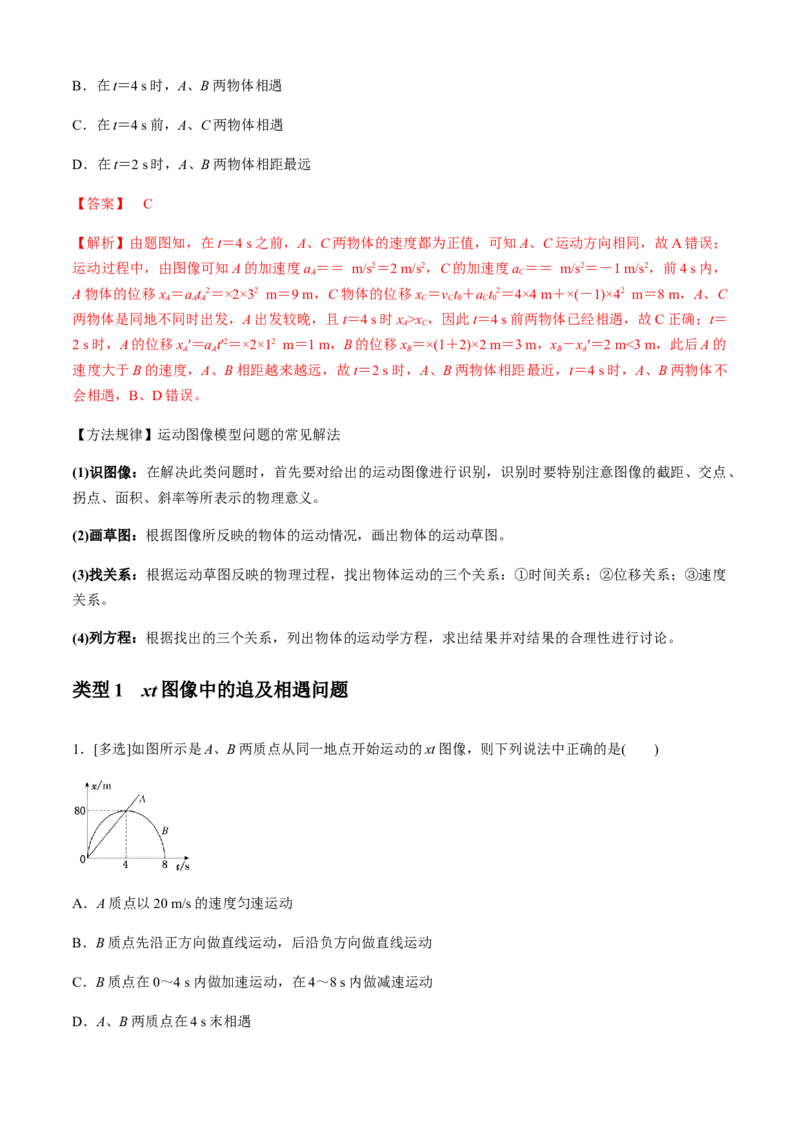 专题4.2追及相遇模型（解析版）_4.2025物理总复习_2023年新高复习资料_二轮复习_2023届高考物理二、三轮复习总攻略290387341_专题4.2追及相遇模型-2023届高考物理二、三轮复习总攻略