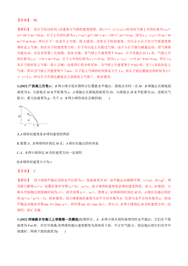 专题4.2追及相遇模型（解析版）_4.2025物理总复习_2023年新高复习资料_二轮复习_2023届高考物理二、三轮复习总攻略290387341_专题4.2追及相遇模型-2023届高考物理二、三轮复习总攻略